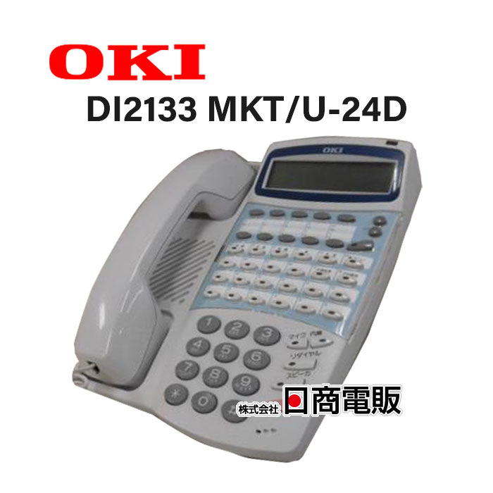 激安通販販売 爆買い DI2133 MKT U-24D OKI 沖電気 多機能電話機 transac.uk transac.uk