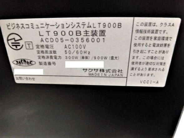 高い素材 中古 Lt900bsaxa サクサ Agrea Lt900用主装置 ビジネスホン 業務用 主装置 ビジネスフォン