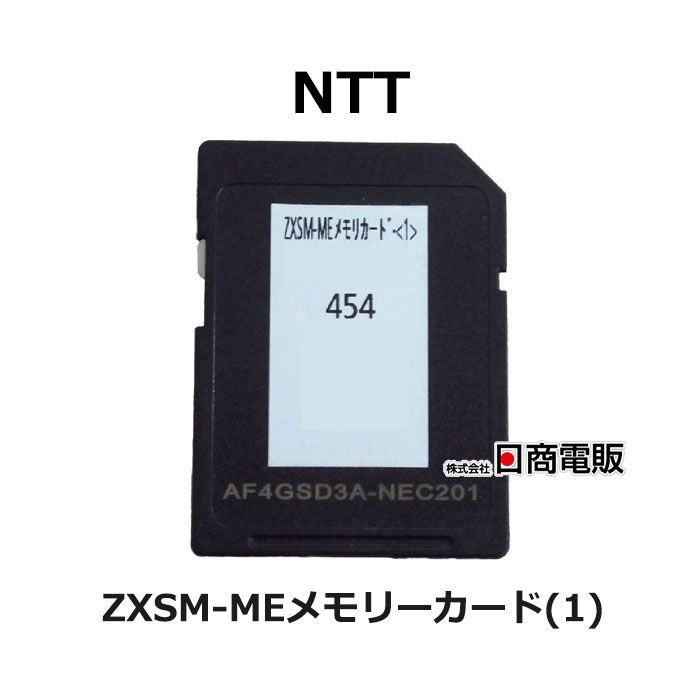 楽天市場】【中古】ZXS-ME-(1) + ZXSM-MEメモリーカード(1) NTT αZX S