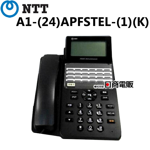 【中古】A1-(24)APFSTEL-(1)(K) NTT αA1 24ボタンスターアナログ停電電話機 【ビジネスホン 業務用 電話機 本体】