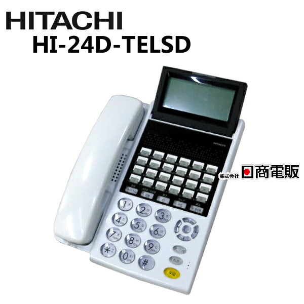 HI-24D-TELSD 日立 MX300IP/CX9000IP 24ボタン多機能電話機 [オフィス用品] ビジネスフォン [オフィス用品] □□日立 MX/CX 24ボタン多機能電話機 【HI-24D-TELSD
