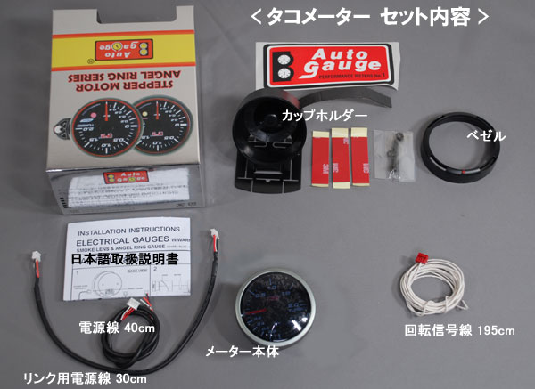 楽天市場 あす楽対応 Autogauge オートゲージ追加メーターrmtシリーズ タコメーター 60f専用リモコンで各種設定 を簡単操作 Drjオートパーツマーケット