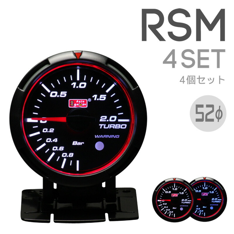 人気アイテム Autogauge オートゲージ追加メーター RSMシリーズ 52φ