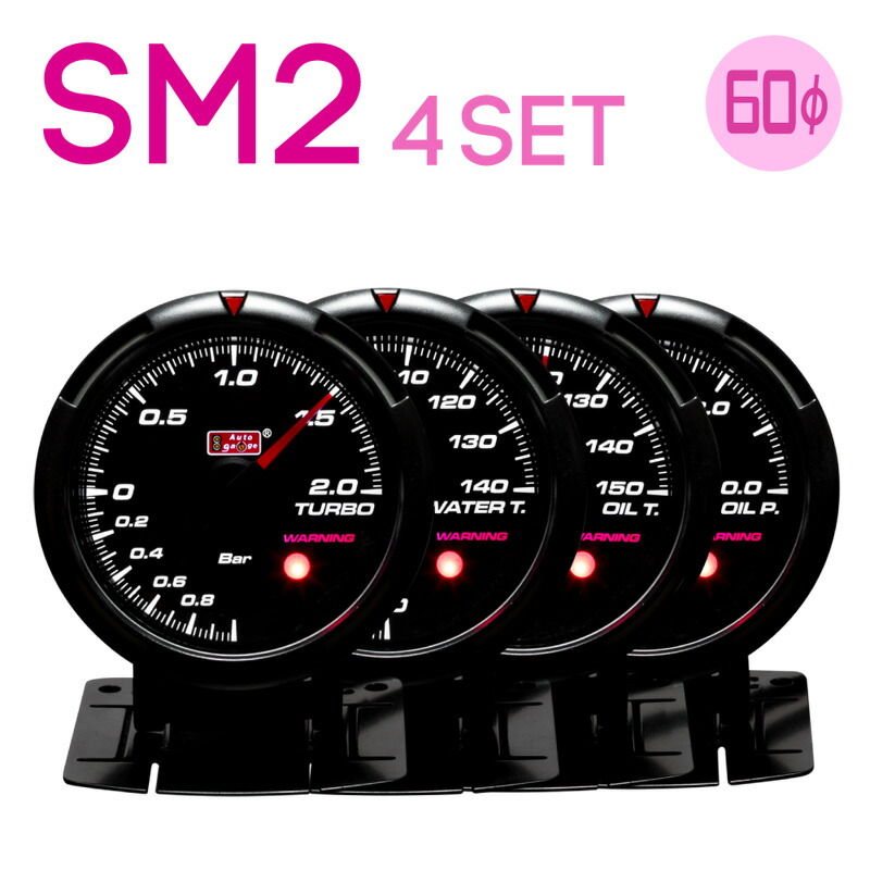 Autogauge オートゲージ追加メーターSM2-430シリーズ 60φ 60mm ブースト計 水温計 油温計 油圧計 電圧計 タコメーター 430  4点 【同梱不可】