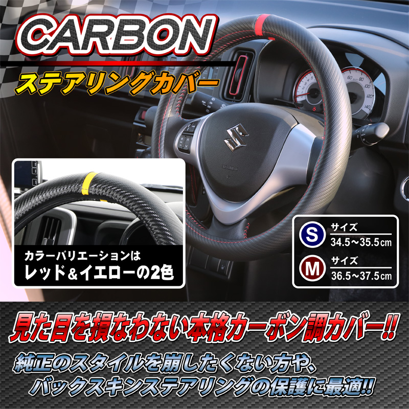 楽天市場 00円ポッキリ 送料無料 ハンドルカバー カーボン軽自動車 普通車サイズ S M レーシング 汎用 ドライブ アクセサリー カーボン 柄 ステアリング Drjオートパーツマーケット