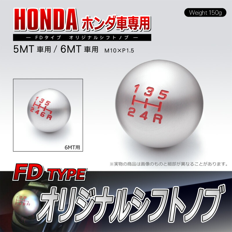 Honda ホンダ 専用件 転移ノッブ Fd Type5速デリゲーション環用 6速ミッション車用差しわたし 47mm 重さ 150g 螺子投球 M10 P1 5civic シビック 種類r 5mt 6mt Fd2 インテグラ Dc5 10p03dec16 Cannes Encheres Com