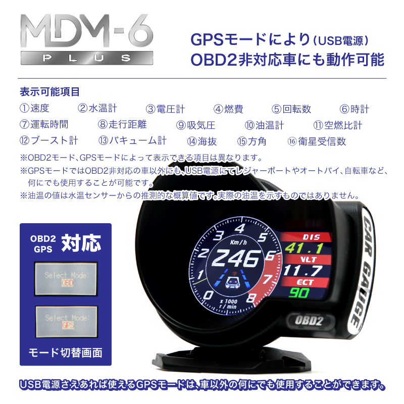 楽天市場 あす楽対応 マルチディスプレイメーターobd2による簡単取り付け多機能メーターmdm 6 Plus F8 Mdm 6plus Drjオートパーツマーケット