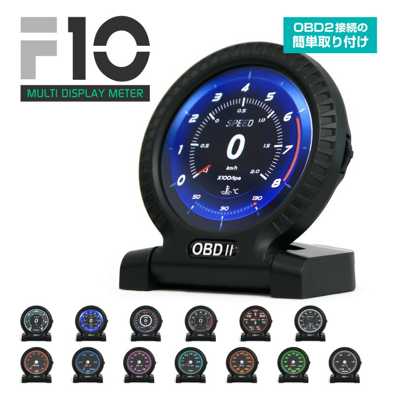 楽天市場 マルチディスプレイメーターobd2による簡単取り付け多機能メーターmdm F10 Drjオートパーツマーケット