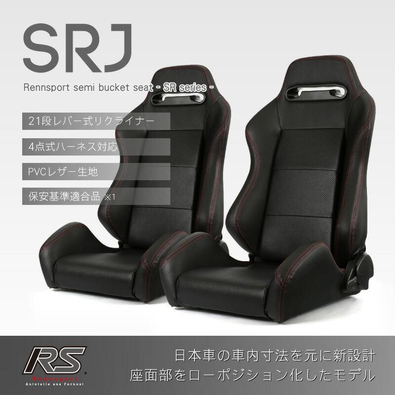 新しい到着 セミバケットシート SRS PVC 左 シートレールセット バサラ