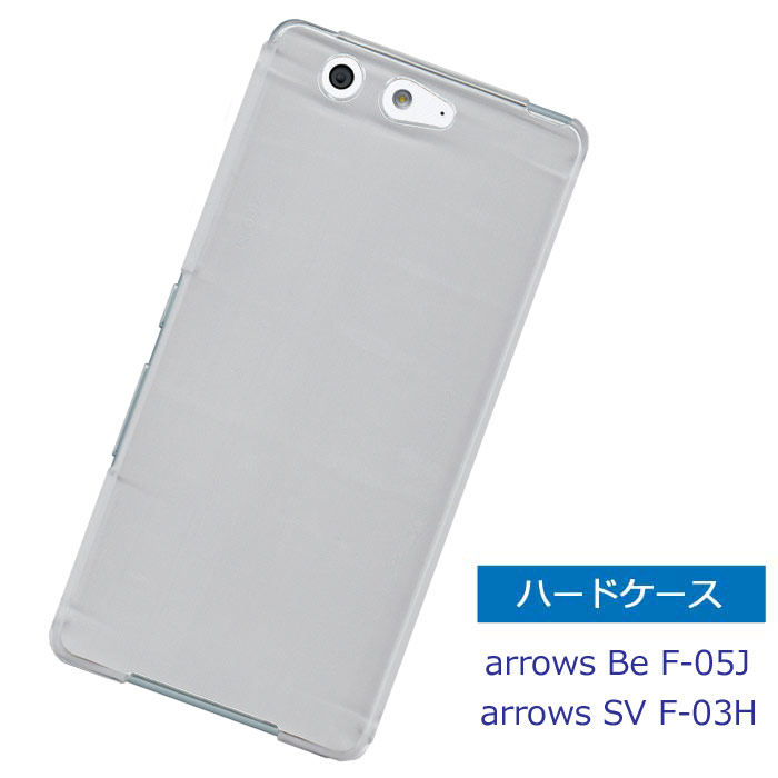 楽天市場 Arrows Be F 05j ケース Arrows Sv F 03h ハードケース F 05j F03h Arrows M03 スマホケース スマホカバー クリア 透明 ケース 無地ケース 保護ケース Docomo アローズ Simフリー シンプル スマートフォン カバー お試し価格 お買い得 ポイント利用