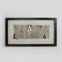 【ﾏﾗｿﾝ限定ｸｰﾎﾟﾝ配布】 宮澤賢治 kenji miyazawa / 版画 雨ニモマケズ 大場冨生 [ 宮澤賢治 kenji miyazawa 雨ニモマケズ 東日本大震災 復興 支援 ]
