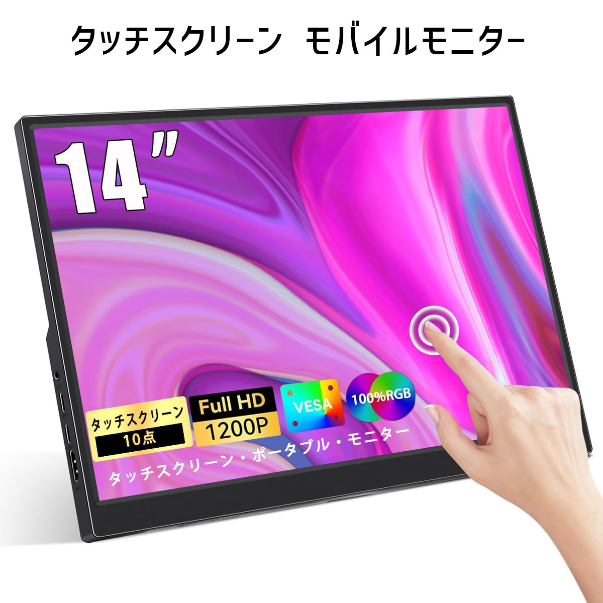楽天市場】【人気型番】【タッチパネル式】モバイルモニター