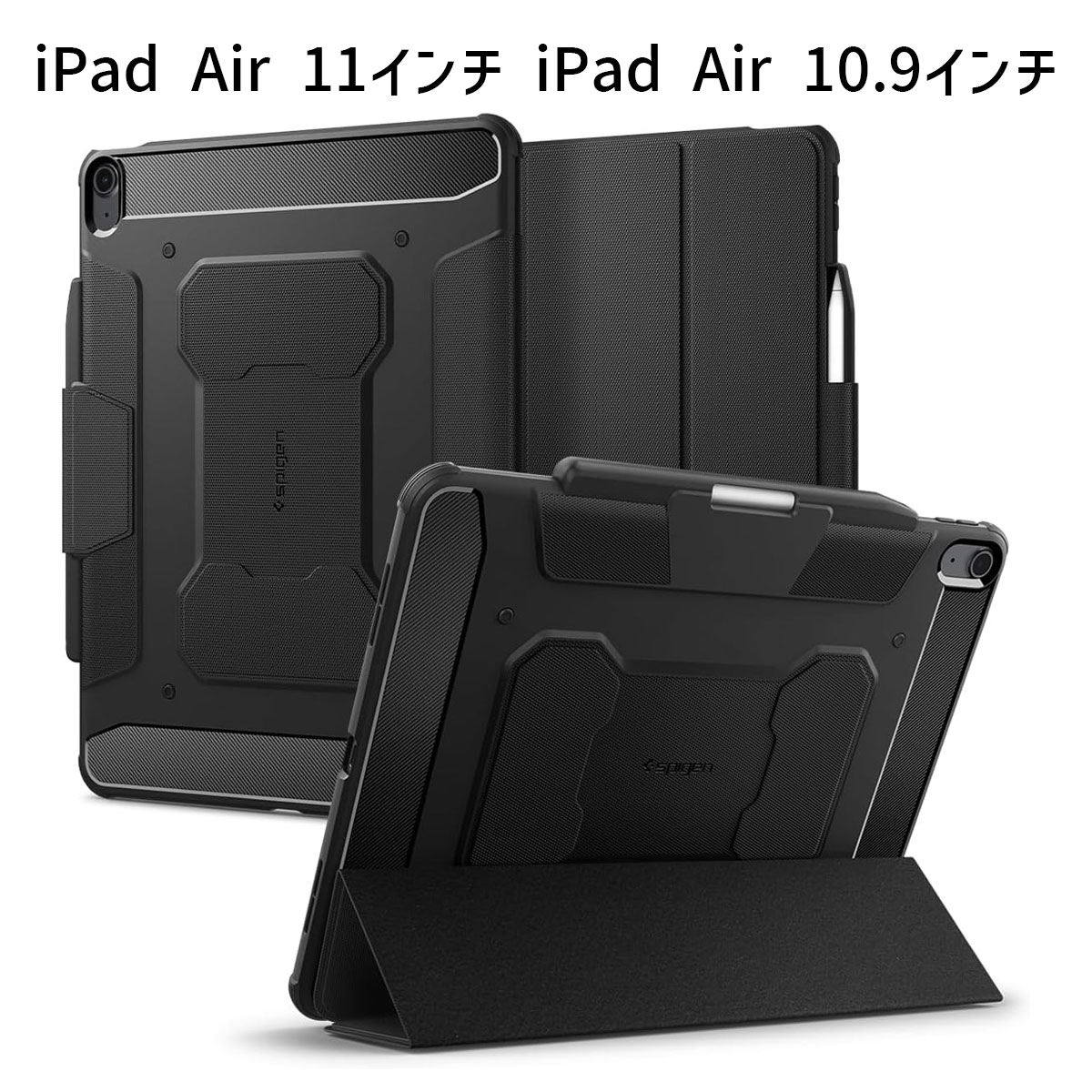iPad Air 11インチ ケース M3/M2/第5/4世代｜10.9インチ対応 三つ折りスタンド 衝撃吸収 MIL規格 ラギッド・アーマー・プロ