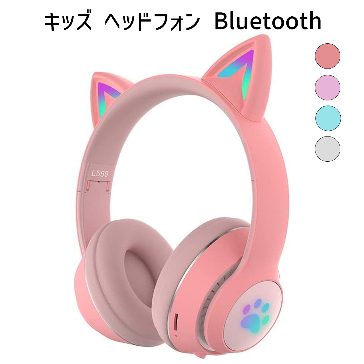 キッズヘッドホン 猫耳 Bluetooth5.0 LEDライト付き｜ワイヤレス 有線両対応｜マイク内蔵 ノイズ低減｜折りたたみ式