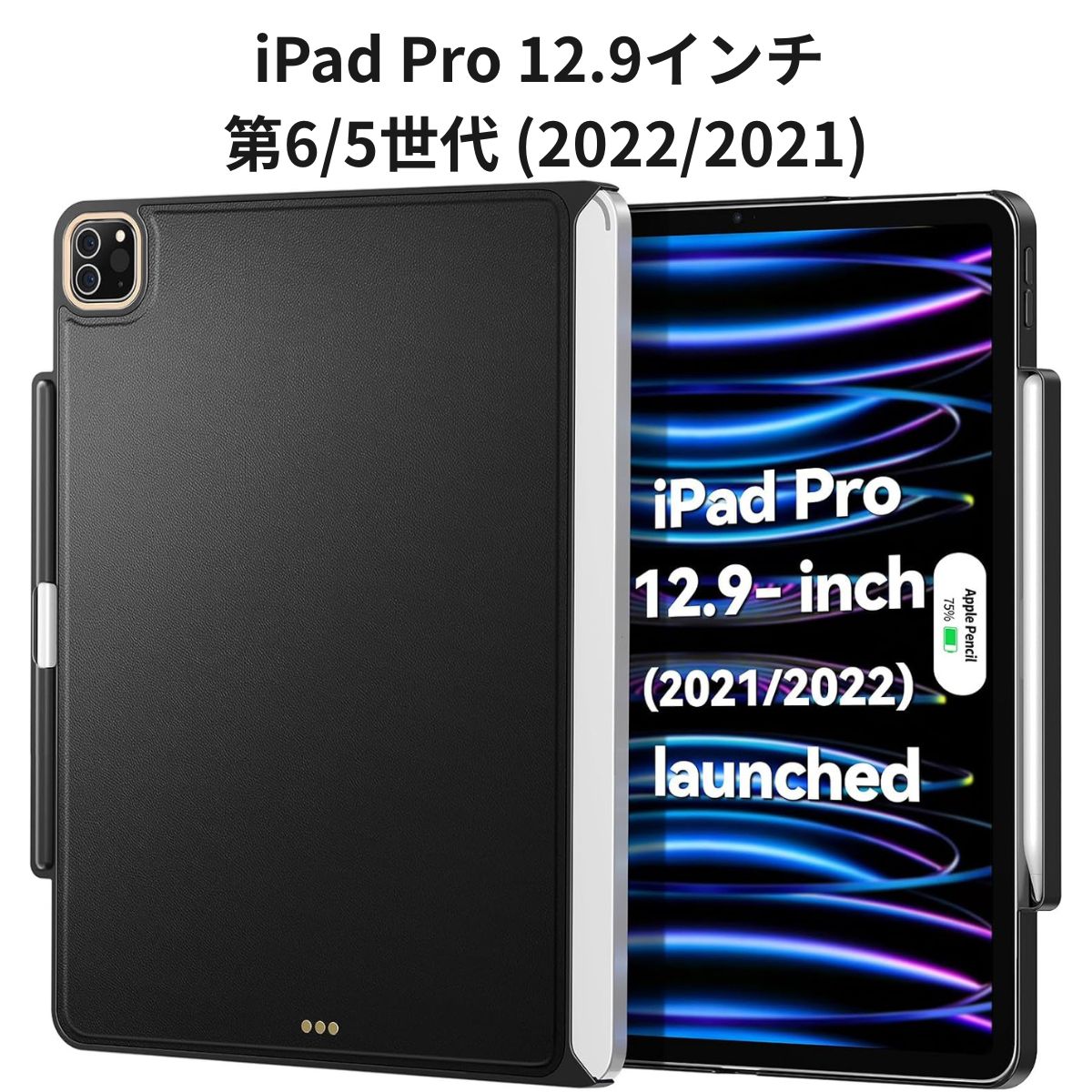 iPad Pro 12.9インチ 第6/5世代 (2022/2021) マグネットケース Magic Keyboard対応 Pencil収納 薄型 軽量 磁気吸着 ブラック