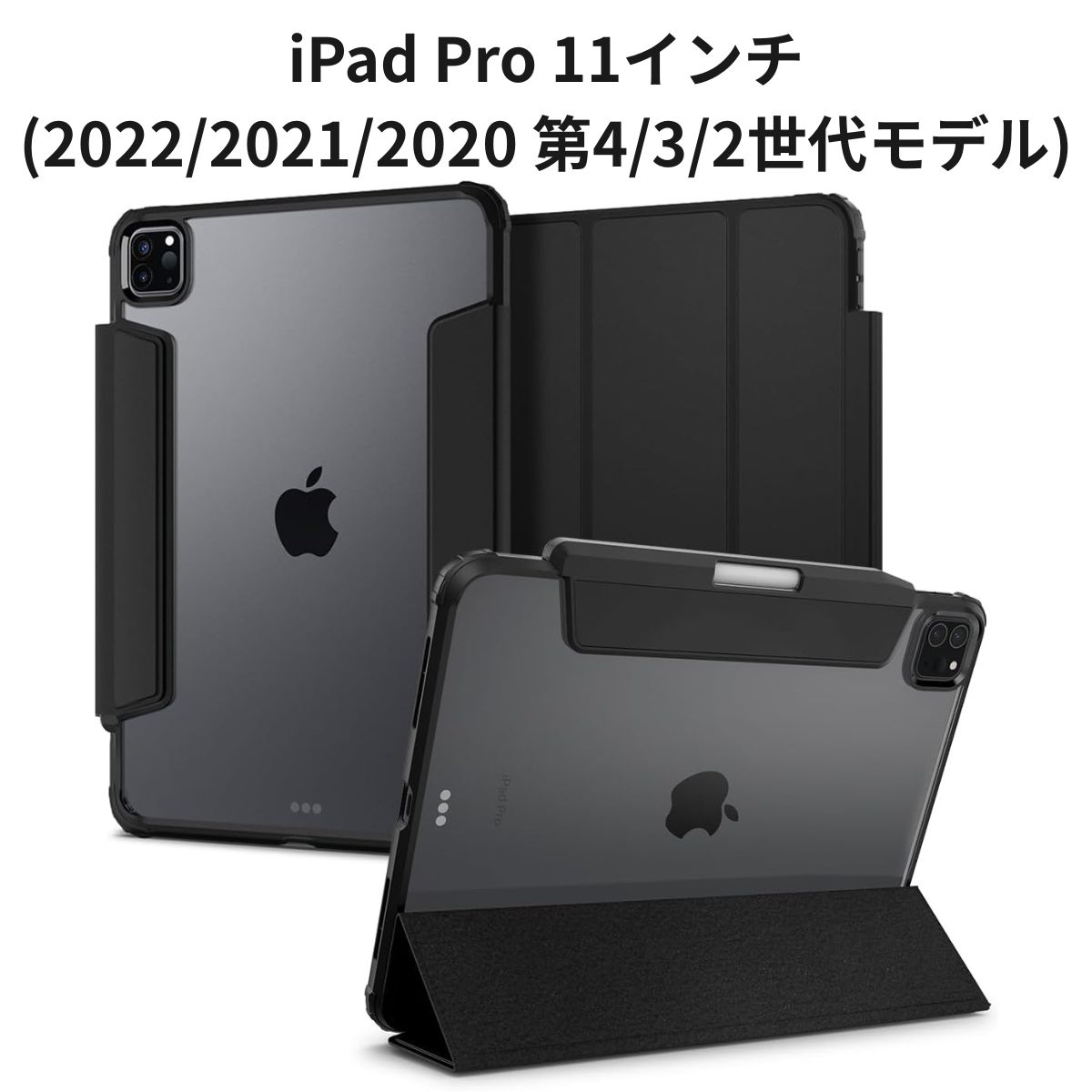 iPad Pro 11in (2022/2021/2020 第4/3/2時人ひな形) Spigen ウルトラ・変わり種・労働者階級 うしろ側せつ然たる 耐衝撃 Pencil相応う 照明ランプ 黒いこと