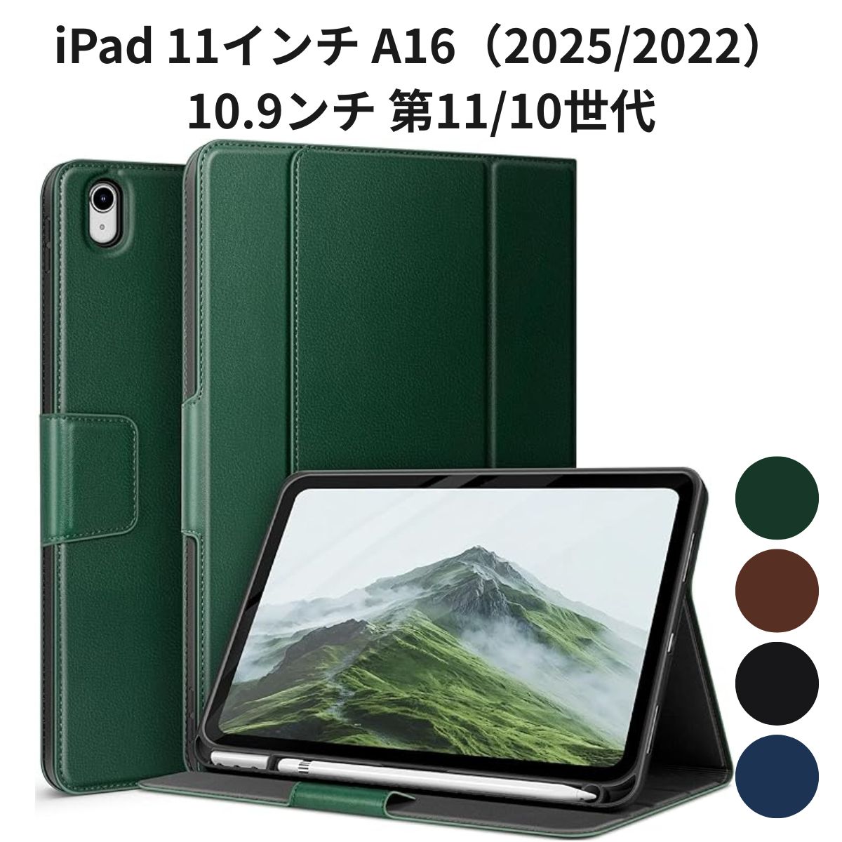 iPad 11インチ A16（2025/2022）10.9ンチ 第11/10世代 auaua ケース ペン収納 Pencil Pro/USB-C対応 多角度スタンド マグネット開閉 オートスリープ グリーン