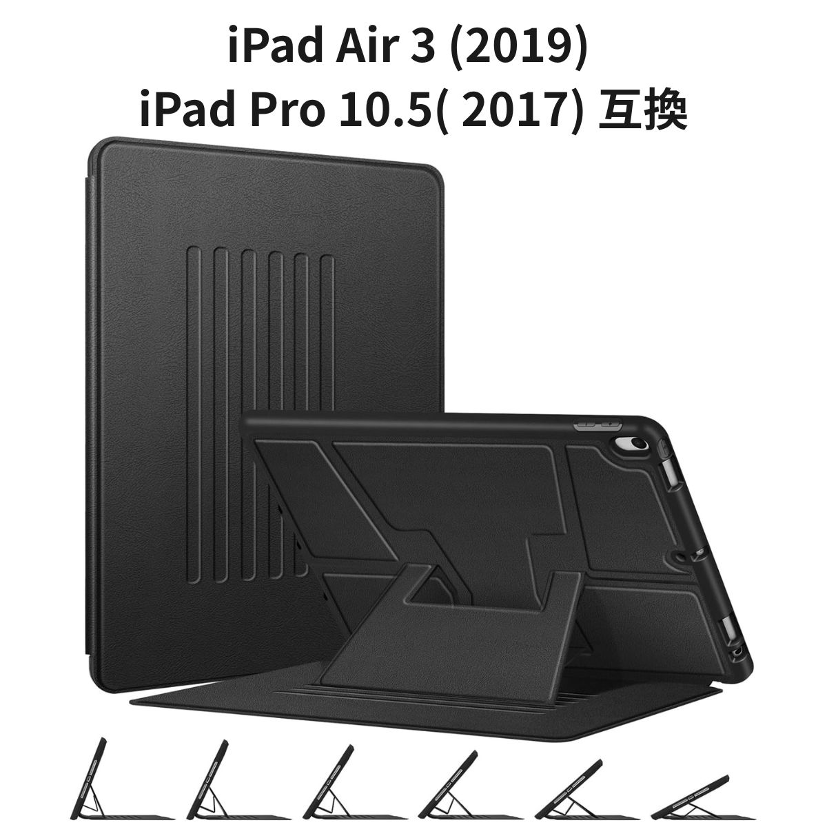 iPad Air 3 (2019) iPad Pro 10.5( 2017) 取り替えっこ 磁気照明ランプ容れもの マルチ一角 TPUうしろ側 書き込み保持者付 黒いこと