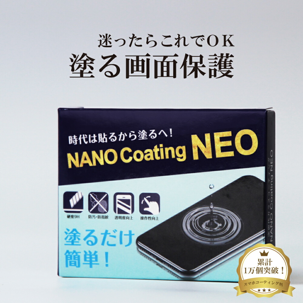 楽天市場 マラソンセール 液体ガラスフィルム 液体保護フィルム Nano Hi Tech 9h ガラスフィルム 液晶ガラスフィルム 液晶保護フィルム ガラスコーティング スマホ デジカジ 楽天市場店