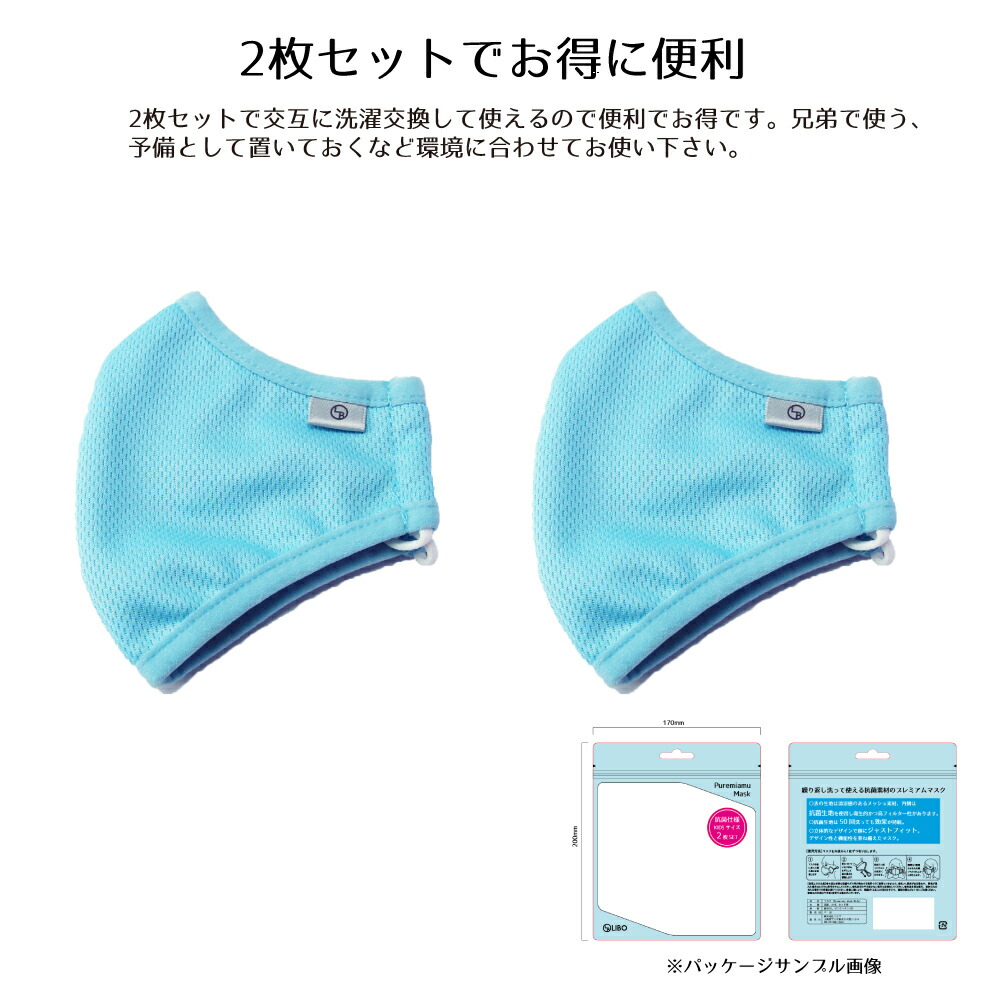 布マスク洗えるマスク抗菌マスクLIBOPuremiamuMaskKIDSホワイト白ブルーピンク夏夏用子供用こども女の子男の子3歳から8歳幼児小学生低学年バンド調節調整高品質日本国内発送予約在庫販売2枚セット使い捨てマスクよりお得