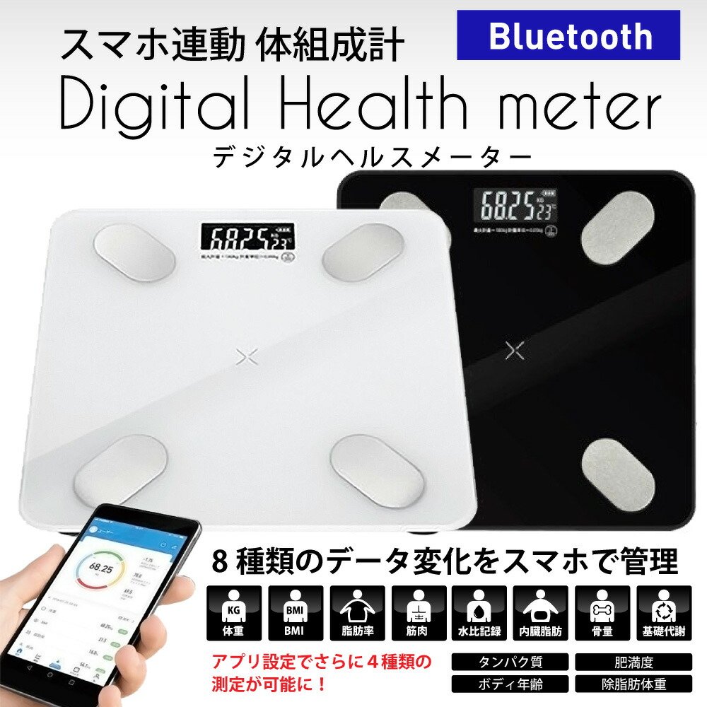 楽天市場 スマホ連動 体組成計 デジタル体重計 スマホ連動 体脂肪計 内臓脂肪 Bluetooth搭載 健康管理 省エネ Bmi 筋肉量 基礎代謝量 体重計 デジカジ 楽天市場店