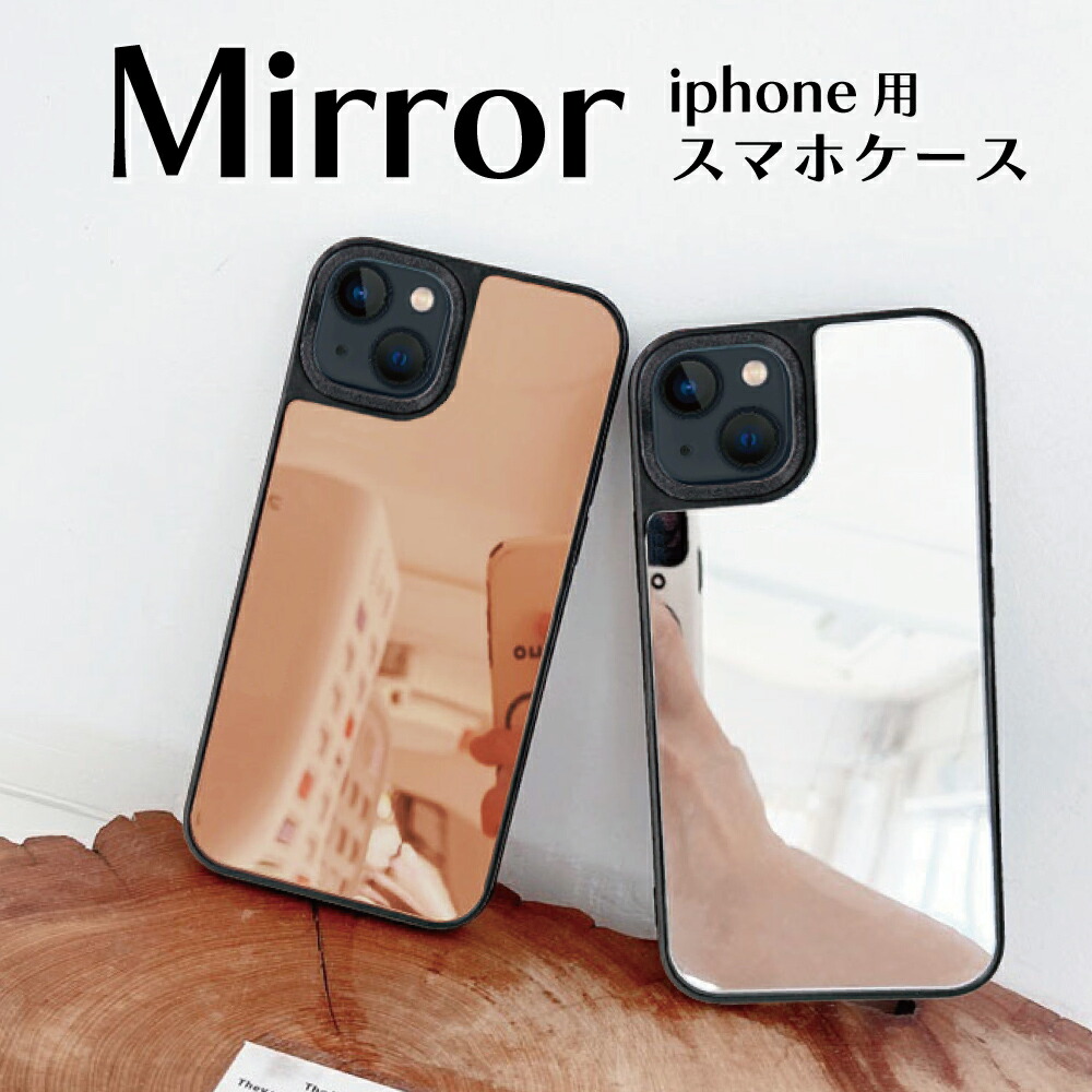 楽天市場】iPhone se ミラー iPhone14 ケース 第2世代 第3世代 iPhone13 mini iPhone 13 pro  iPhone8 iPhone7 ミラーケース 【TPU+Mirror (ゆるふわ)】 ハードケース iPhoneSE2 2020 鏡 韓国女子 コスメ  スマホケース カバー : デジカジ 楽天市場店