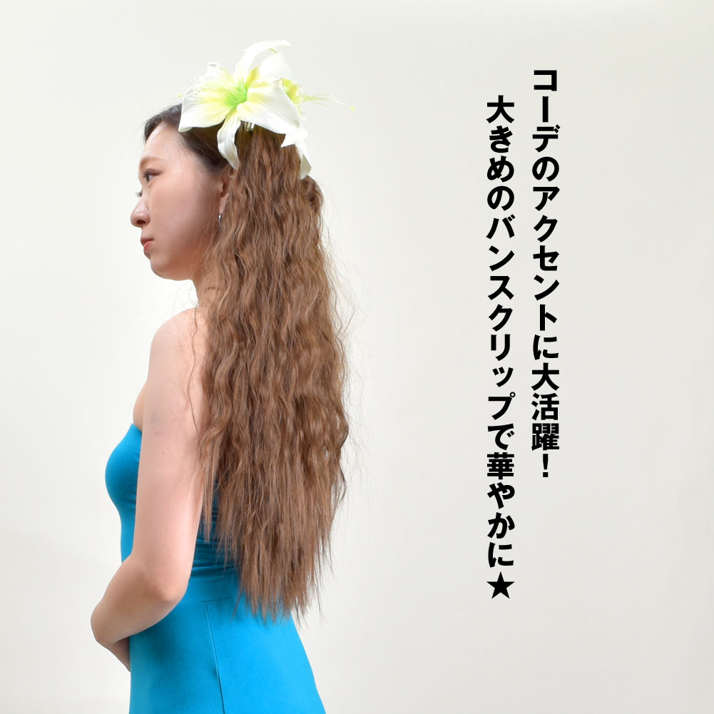 フラダンス衣装 ヘアクリップ アクセサリー レディース ユリ ハワイ ステージ衣装 余興 フラガール 髪飾り 小物 T コサージュ フラ衣装 フラダンス衣装 ヘアクリップ アクセサリー レディース ユリ ハワイ ステージ衣装 余興 フラガール 髪飾り 小物 T コサージュ フラ衣装
