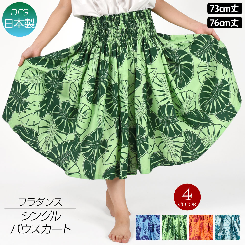 美品　フラダンス衣装　パウスカート　リバーシブル　日本製　丈約73㎝ 24u01-1.jpg
