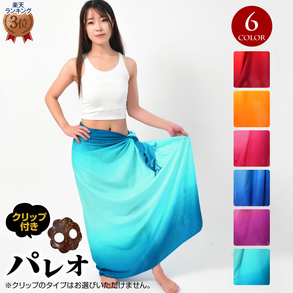 楽天市場】【即納】フリンジ付きパレオ 大判パレオ フラダンス 衣装