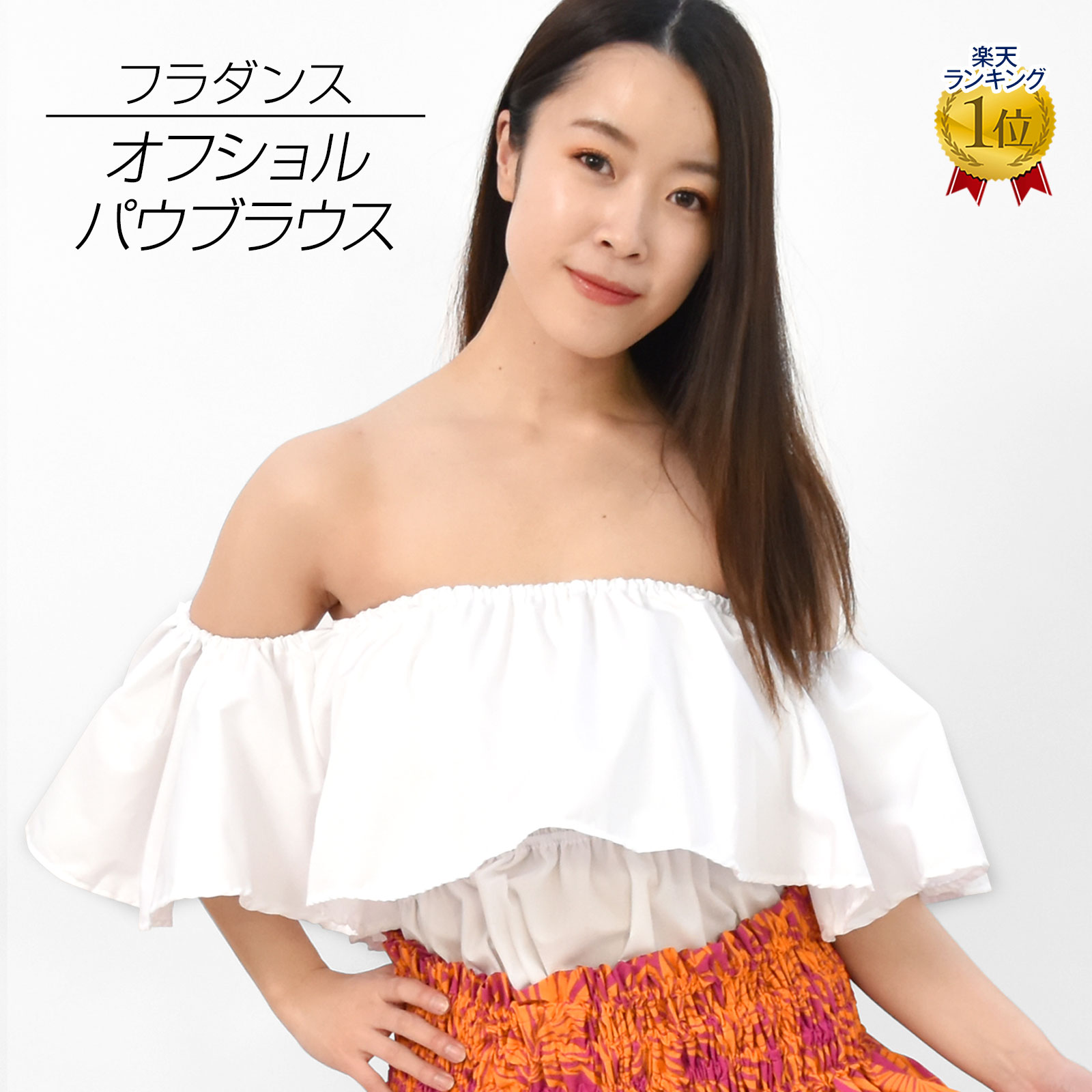 楽天市場】フラダンス衣装 トップス 40色から選べるダブル フリル