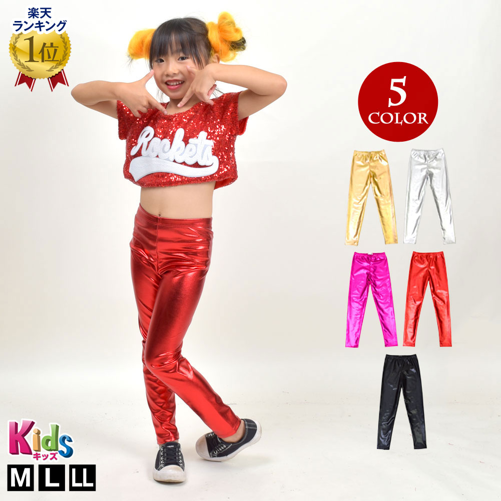 楽天市場】【即納】子供 キッズメタリック ダンストップス