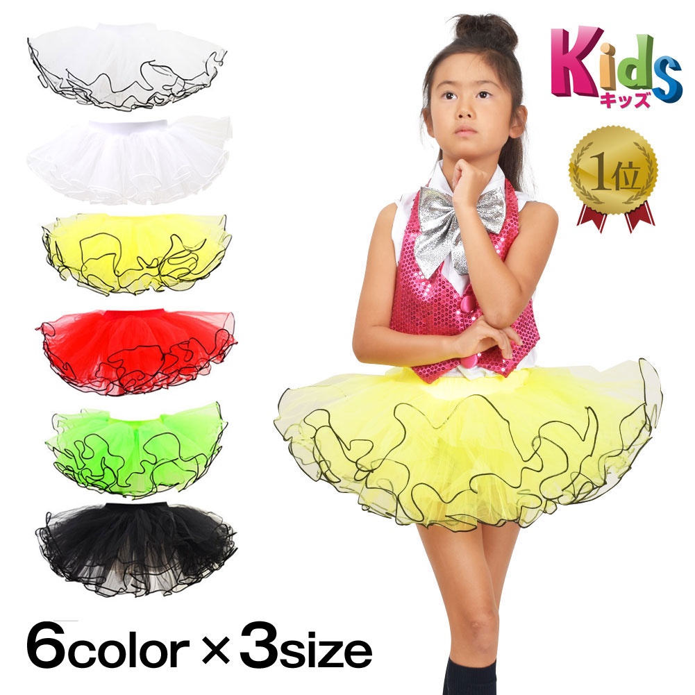 新品 イエロー＆ブルー6段チュチュスカート(130cm~） 楽天市場】チュールスカート キッズ チュール スカート