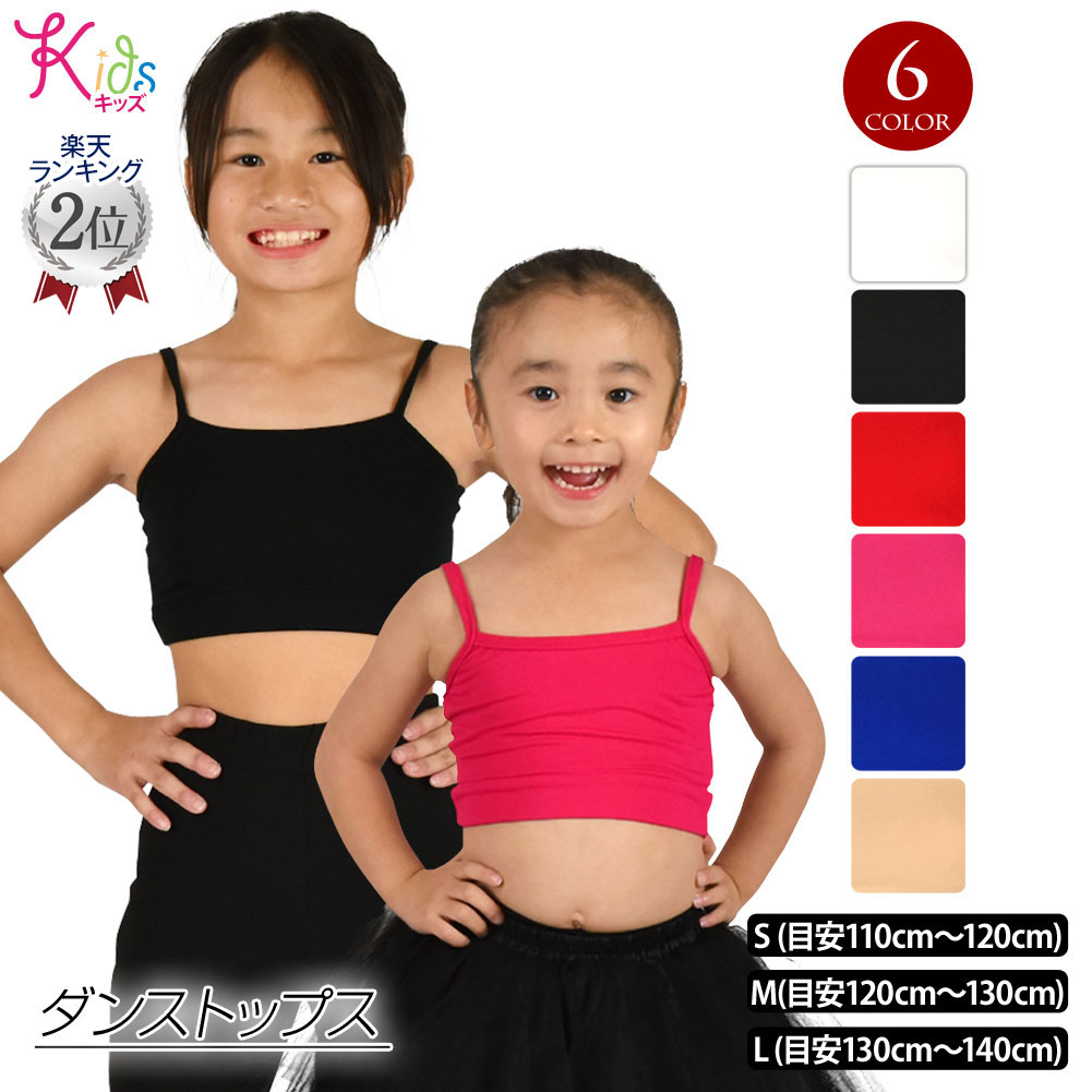 楽天市場】【即納】キッズ ダンストップス キッズダンス衣装 胸二重