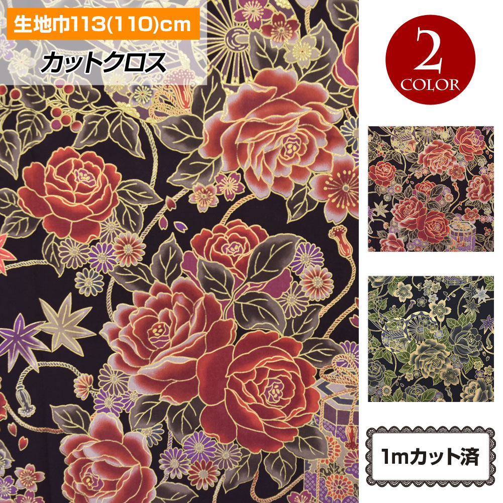 ⭐︎何かとせいり。様ご確認用⭐︎アンティーク布花 楽天市場】花風と椿 Cレッド系 10cm単位 切り売り コスモ AP