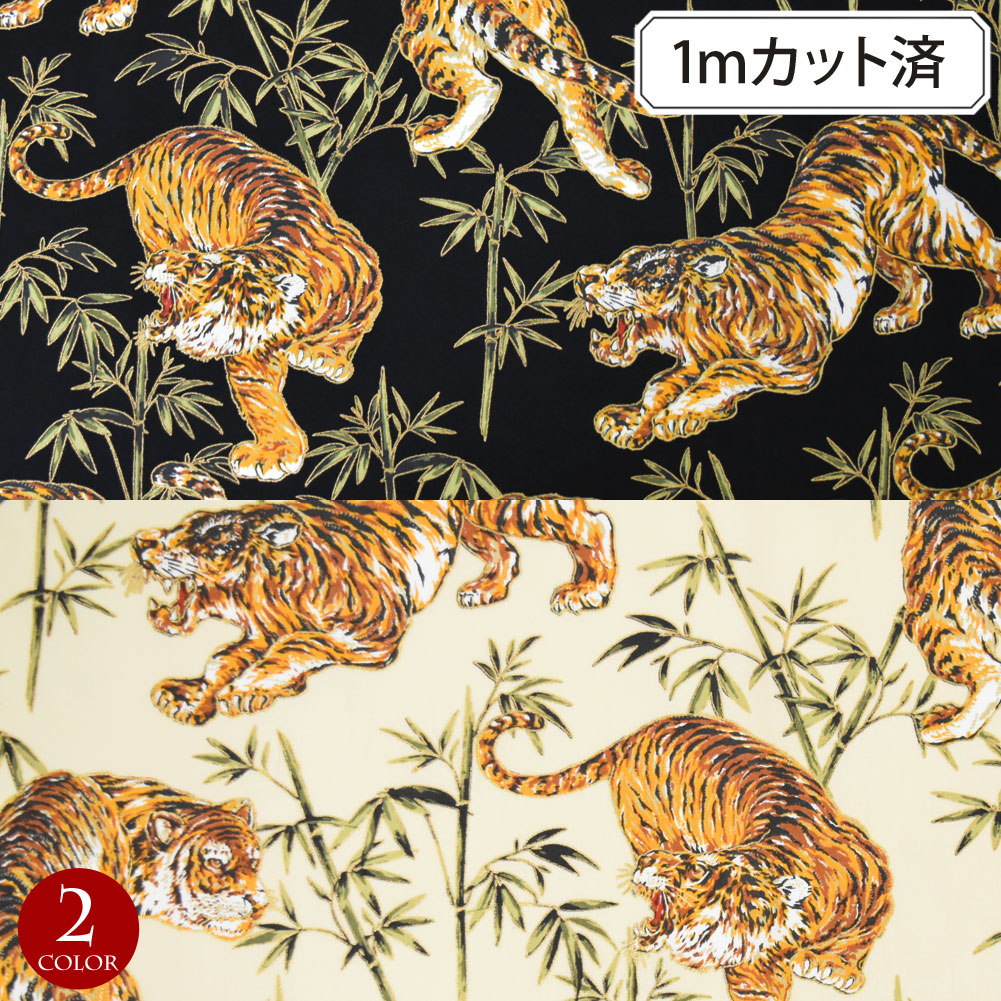 楽天市場】【受注生産品】虎柄 生地 ちりめん [オンライン限定