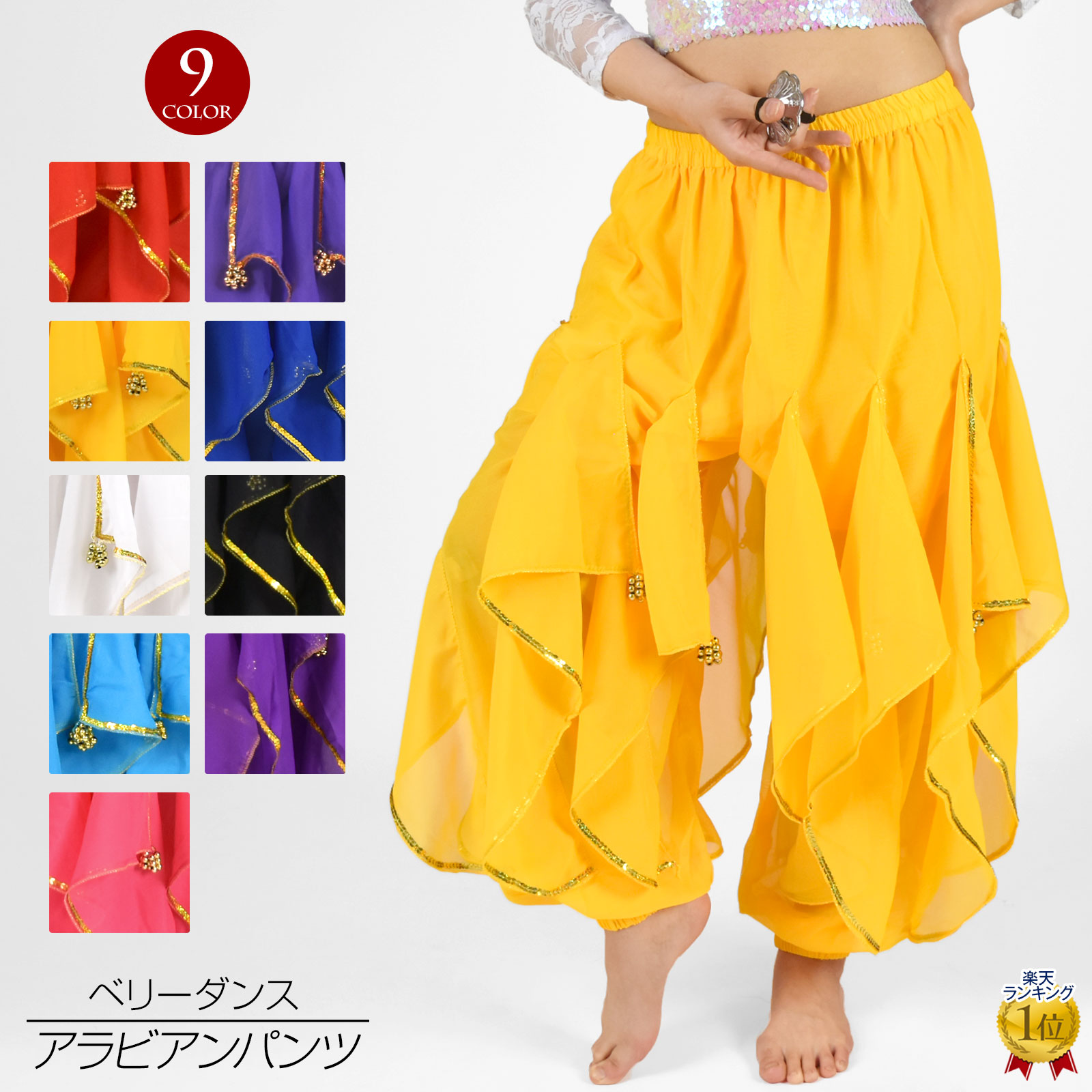 楽天市場】【715】ダンス パンツベリーダンス 衣装 ダンス衣装