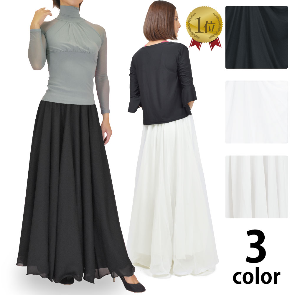 楽天市場 シフォンロングスカート 105cm丈 ダンス衣装 ダンススカート 黒 白 社交ダンス フラメンコ コーラス 合唱 演奏会 発表会 カラオケ フォーマル 舞台 ステージ衣装 パニエ Ge1137 レディース ウエストゴム 裏地付 ホワイト ブラック フリー 楽ギフ 包装