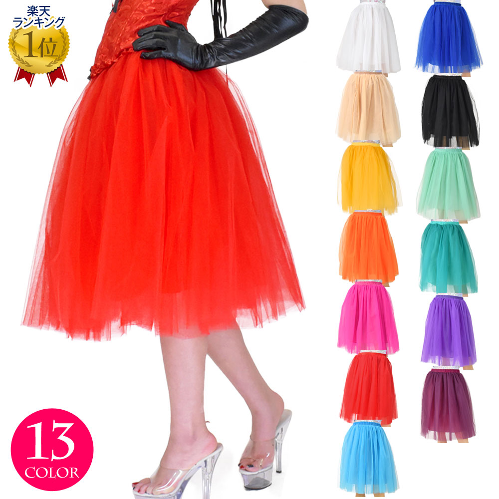 楽天市場】即納☆ フォーマルロングパニエ SK527-3162 ロング