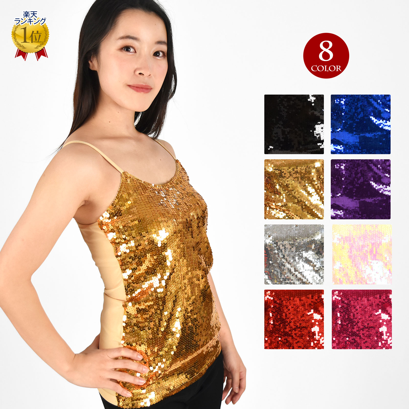 楽天市場】【即納】【訳あり】【交換不可】OTR1641 スパンコール衣装