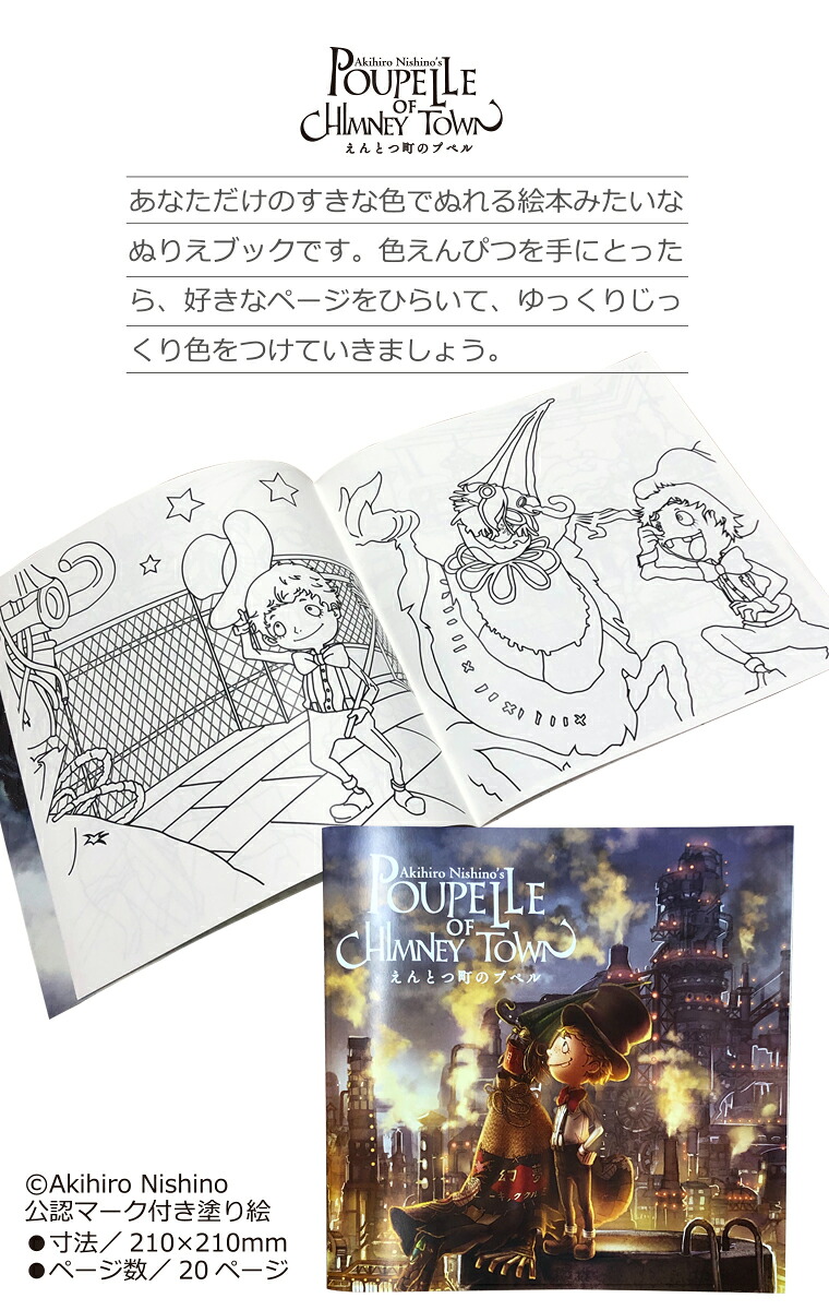 えんとつ町のプペル 塗り絵 ぬりえ ぬり絵 西野 亮廣 公認 にしの あきひろ ルビッチ かわいい