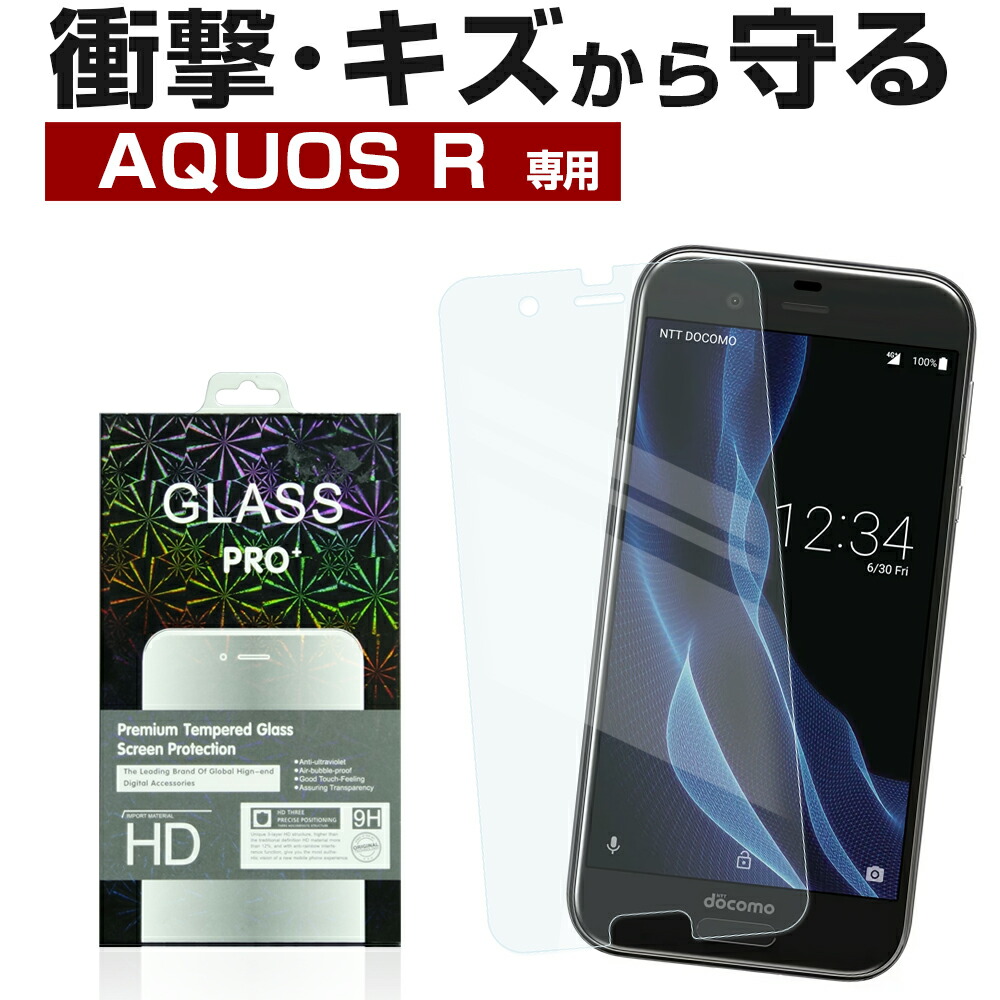 楽天市場 Sh 03j フィルム ガラスフィルム 全面保護 Aquos R Shv39 フィルム 保護フィルム Sh03j ガラスフィルム 紫 パープル 日本製硝子 送料無料 定形外 モバイルワン