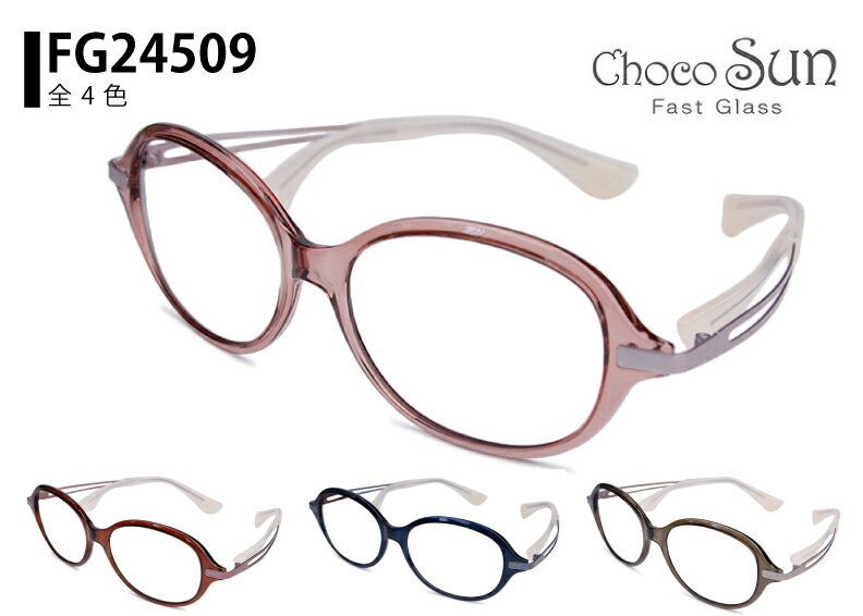 ちょこシー Choco See fg24509g 鼻パッドのない 眼鏡 めがね メガネ メンズ レディース 鼻パッド なし 跡がつかない 新品 貨物輸送無料