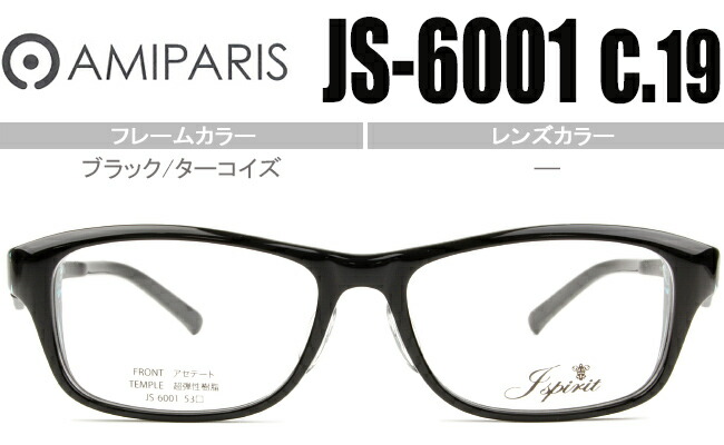 眼鏡 伊達 メガネ アミパリ Amiparis メガネ レンズ 伊達メガネ 新品 遠近両用 鼻パッド Js 6001 老眼鏡 Ap053 アイカフェ抜群な存在感を放つトラディショナルとモダンが融合したフレームです 送料無料 ブラック ターコイズ C 19 53サイズ 発売 の