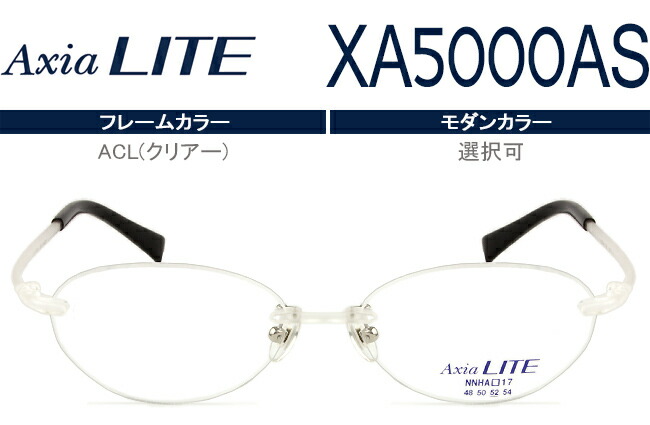 axia メガネ xa5000as-ax001c.jpg