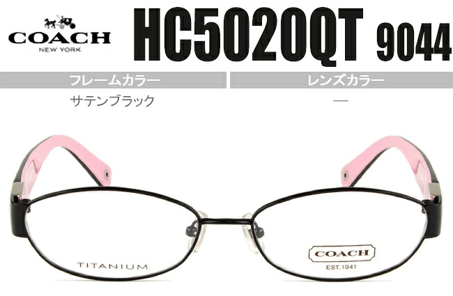 HC5020QT 9044 コーチ COACH メガネ 眼鏡 ミラリジャパン国内正規品 新品 送料無料 サテンブラック HC5020QT 9044 hc016｜アイカフェ