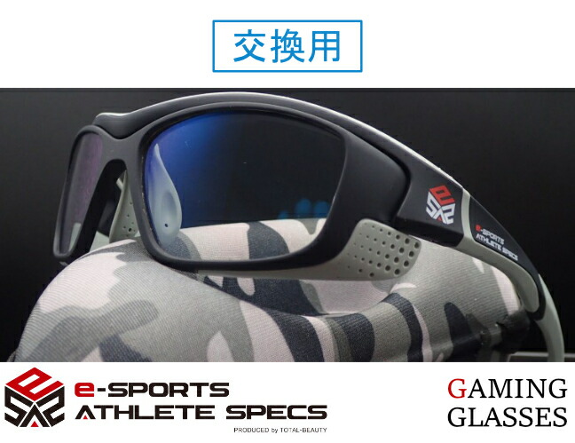 【フレーム持ち込み交換用】イーサス eSAS eSAS-PRO eSAS-HOME eSAS-CASUAL 反射防止 低反射 ブルーライト HEVカット ピント調節 視野が広がる 疲れにくい ゲーム ゲーマー ゲーミンググラス PC FPS DCG e-スポーツ 度なし 度付き メガネ めがね 眼鏡 遠近両用 レンズ交換