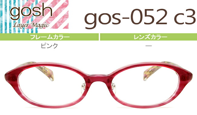 ゴッシュ キッズ GOSH kids ピンク 鼻パッドタイプ 度無し 度付きメガネ 眼鏡 日本製 送料無料 gos-052 c3 go010|アイカフェ