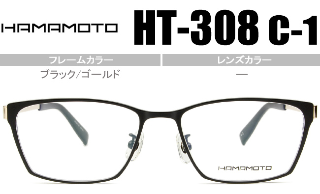 楽天市場】ハマモト HAMAMOTO ht-148 日本製 伊達 度付き 老眼鏡 遠近