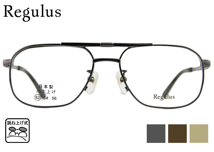 踊躍上がり式眼鏡 レグルス Regulus RG 509 52大きさ 踊躍上がり 眼鏡 ひな形 単式 日本製 ティアドロップ ダブルブリッジ回路 度付き添い人 チタン めがね メガネ 老眼鏡 遠近両用 新品 貨物輸送無料 52□16