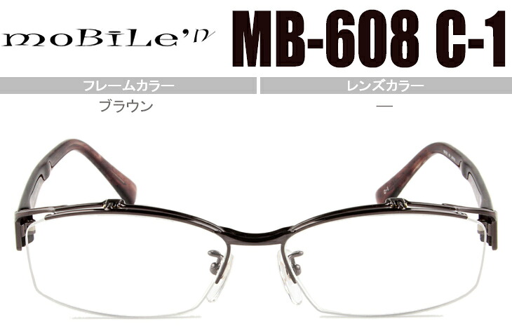 モバイルン Mobile' n MB-608 c.1 ブラウン mb2 ハーフリム スクエア メガネ 度付き カラー 遠近両用 老眼鏡 フレーム 跳ね上げ メガネ 新品 送料無料｜アイカフェ